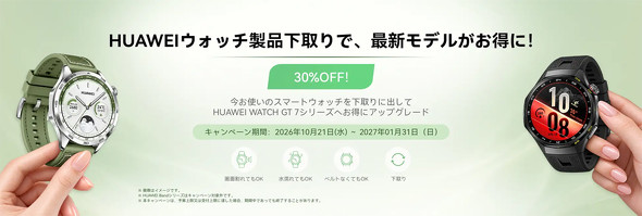 ファーウェイ・ジャパン