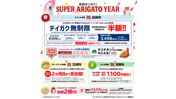 ソフトバンク
