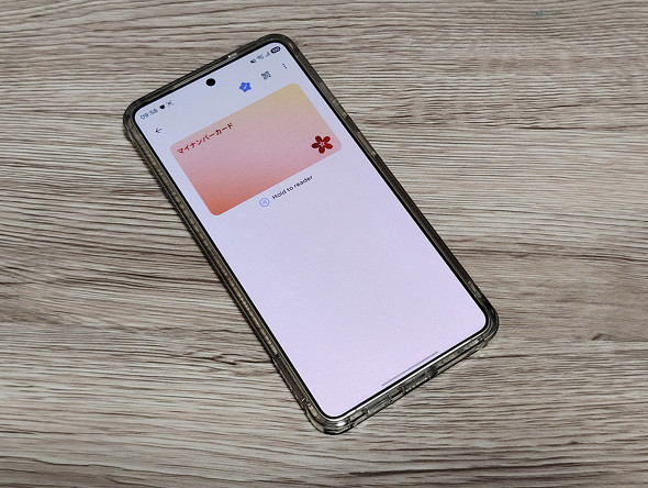 Androidのマイナンバーカード