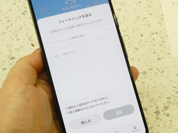 BALMUDA Connect