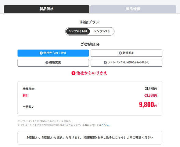 Y!mobile