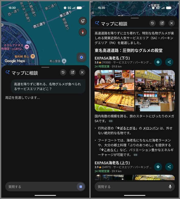 Google マップ
