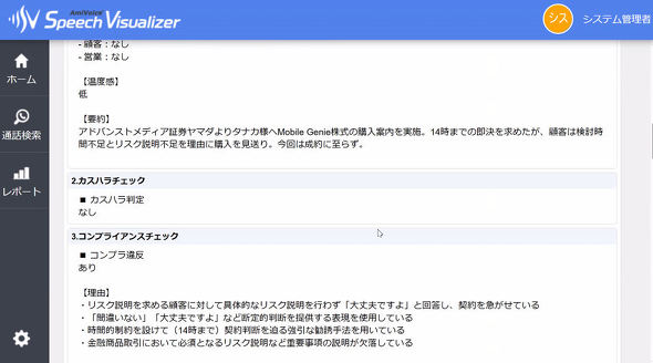 AmiVoice Mobile Genie