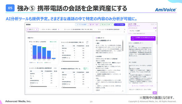 AmiVoice Mobile Genie