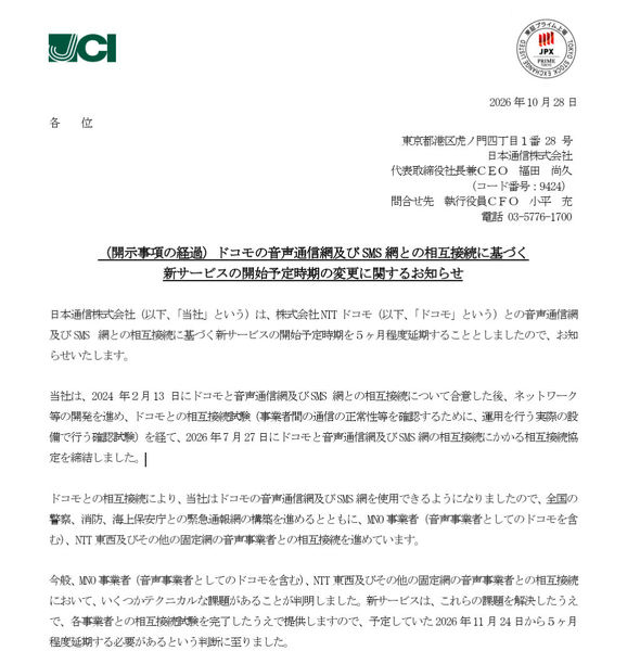 日本通信