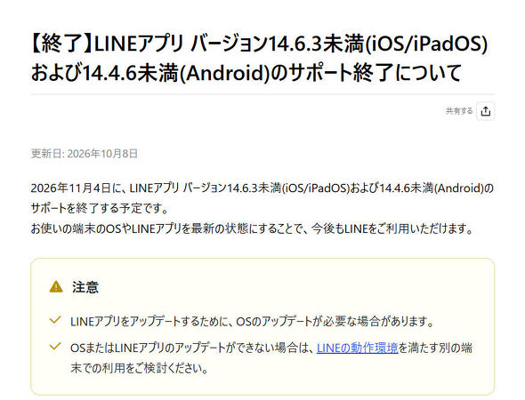 LINE