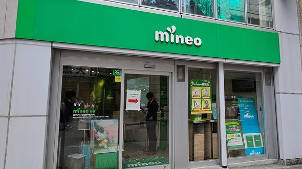 mineo 渋谷