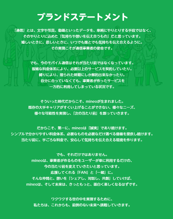 mineo ブランド