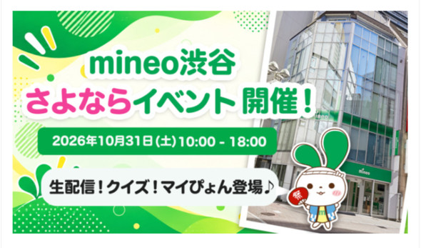 mineo マイぴょん