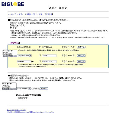 Biglobe 2000件まで条件設定できるスパム拒否サービス Itmedia News