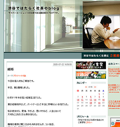 サイバーエージェント藤田社長 離婚をブログで報告 Itmedia News
