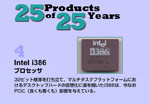 Intel i386vZbT