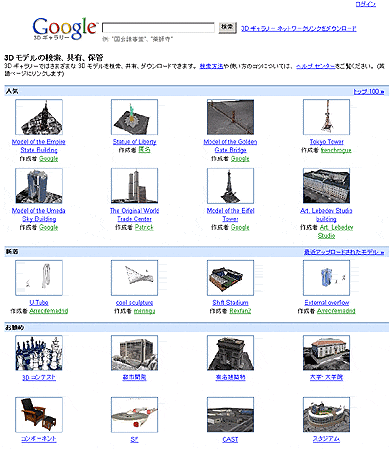 Google Earthの3dギャラリーサイトが日本語化 Itmedia News