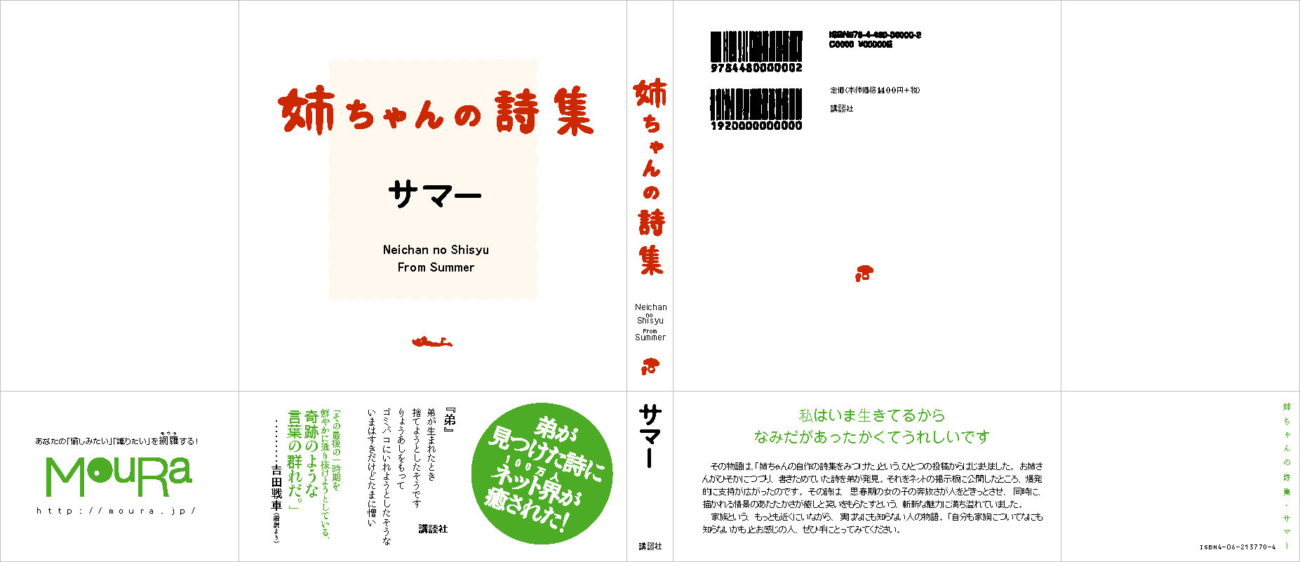 2ch発 姉ちゃんの詩集 サマー が書籍化 12月日発売 Itmedia News