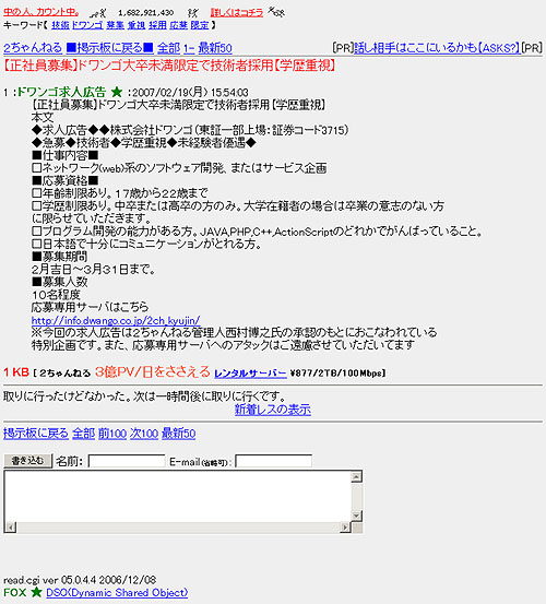 ドワンゴ 2chねらーから人材募集 専用スレで求人広告 果敢な試み Itmedia News