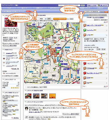 ユーザーが 口コミ地図 作れるyahoo ワイワイマップ Itmedia News