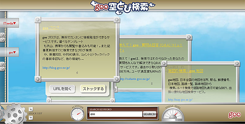 Gooラボ 結果が 空から降ってくる 新検索 Itmedia News