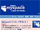 音楽で集客へ——苦戦するMySpace日本版