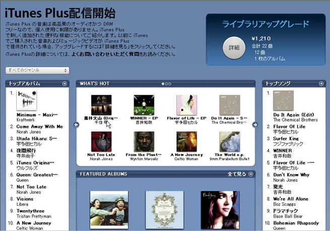 Apple Drmフリーの楽曲販売を世界同時スタート Itmedia News