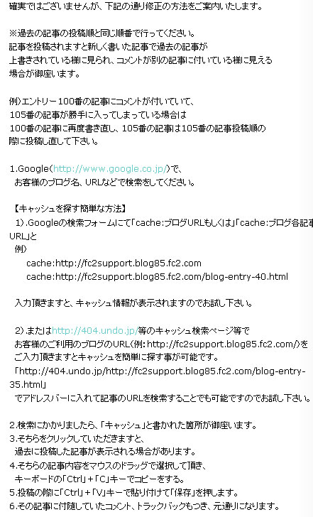 Fc2ブログでユーザー記事消失 Googleキャッシュのコピペで復帰を Itmedia News