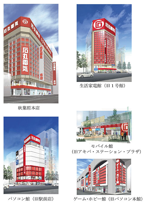 石丸電気、秋葉原地区で一斉リニューアル - ITmedia NEWS