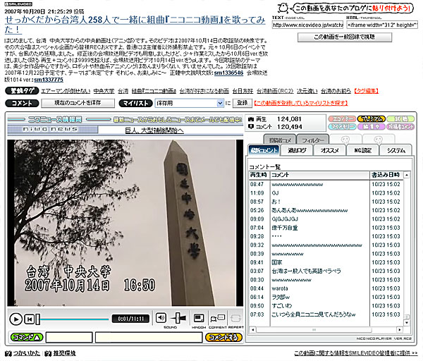 台湾人が日本語アニソン大合唱 ニコ動 が生む国際交流 Itmedia News