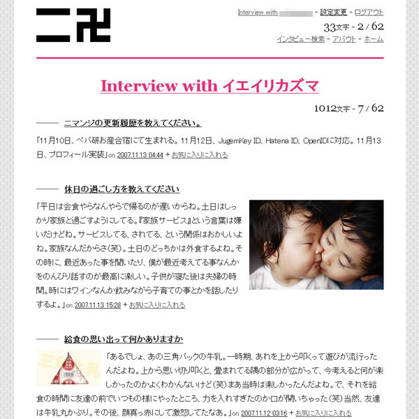 誰でも「2万字」アーティスト気分 インタビュー風自己紹介サイト