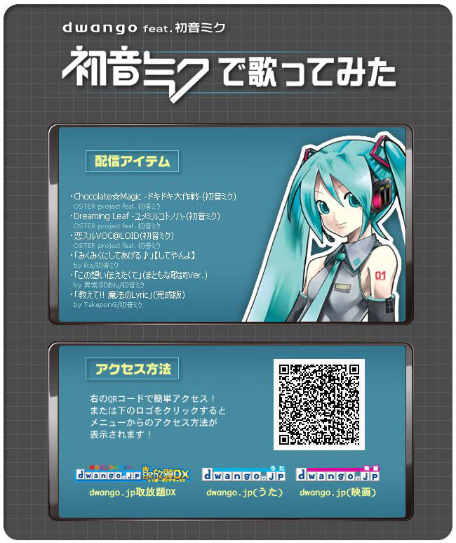 みくみく」「恋スルVOC@LOID」 初音ミク曲が着うたに - ITmedia NEWS