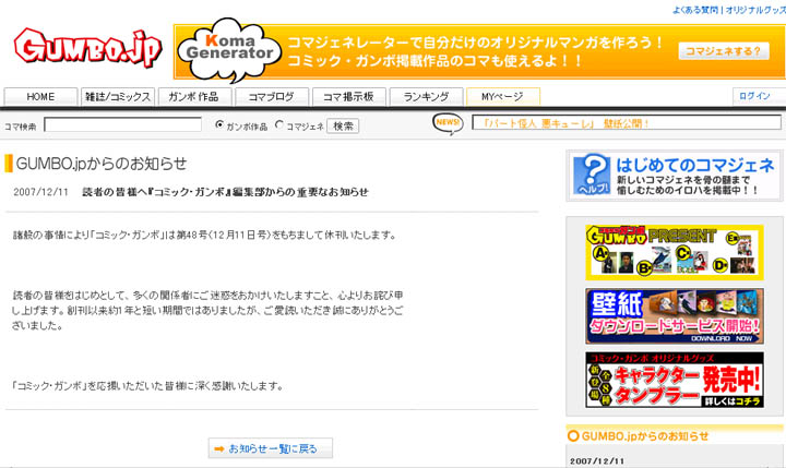 無料漫画誌 コミック ガンボ が休刊 Itmedia News