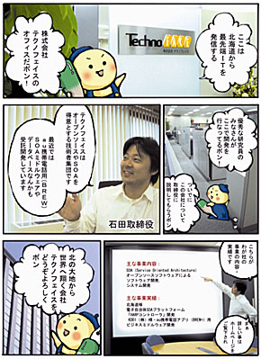 写真から簡単 オリジナル漫画 札幌発の新サービス Itmedia News