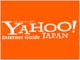 「Yahoo！Internet Guide」が休刊
