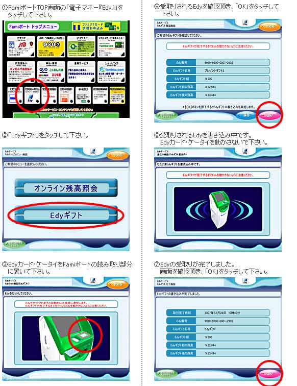 ファミリーマート Famiポート でedyギフトの受け取りが可能に Itmedia News