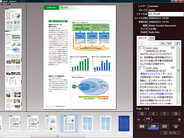 リコー、ネットストレージサービスをβ公開 - ITmedia NEWS