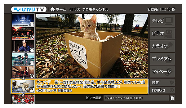 Ngn活用の ひかりtv は3月31日から 地デジ再送信も Itmedia News