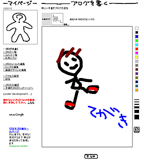 手がきブログ が人気 本文もコメントも手書き ユーザーは遊びの天才 Itmedia News