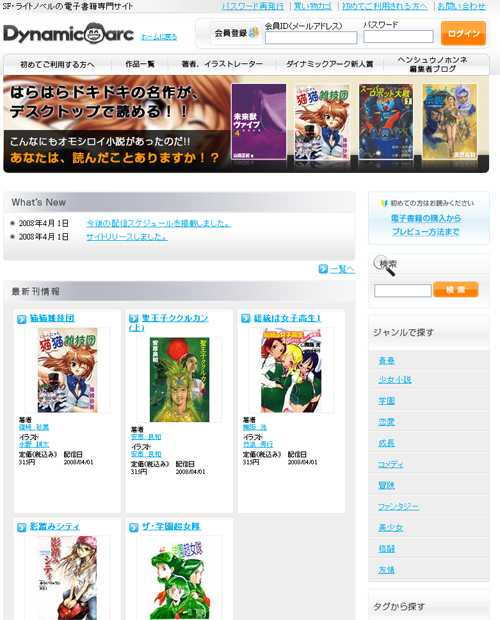 絶版ラノベ配信サイト ダイナミックプロが開設 Itmedia News