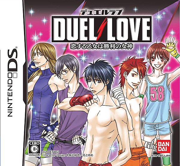 男子の裸をこすってヘブン Duel Love をやってみた 1 3 ページ Itmedia News