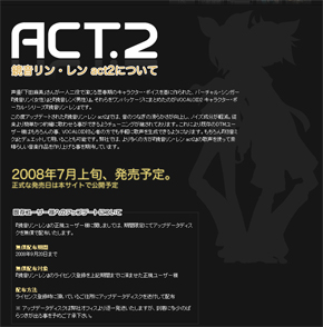 鏡音リン・レン ACT2」正式発表 7月上旬発売 - ITmedia NEWS