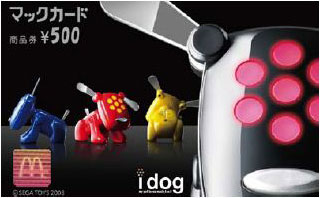 犬型ロボット「idog」、マックに登場 - ITmedia NEWS