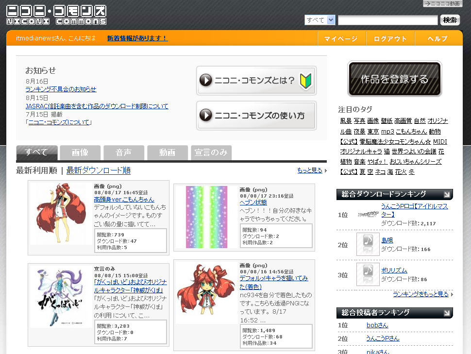 コンセプトは 公式黙認 ニコニ コモンズ 運用スタート Itmedia News