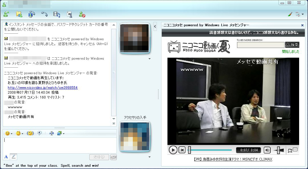 ニコ動 をメッセで共有 Windows Liveとの連携スタート Itmedia News
