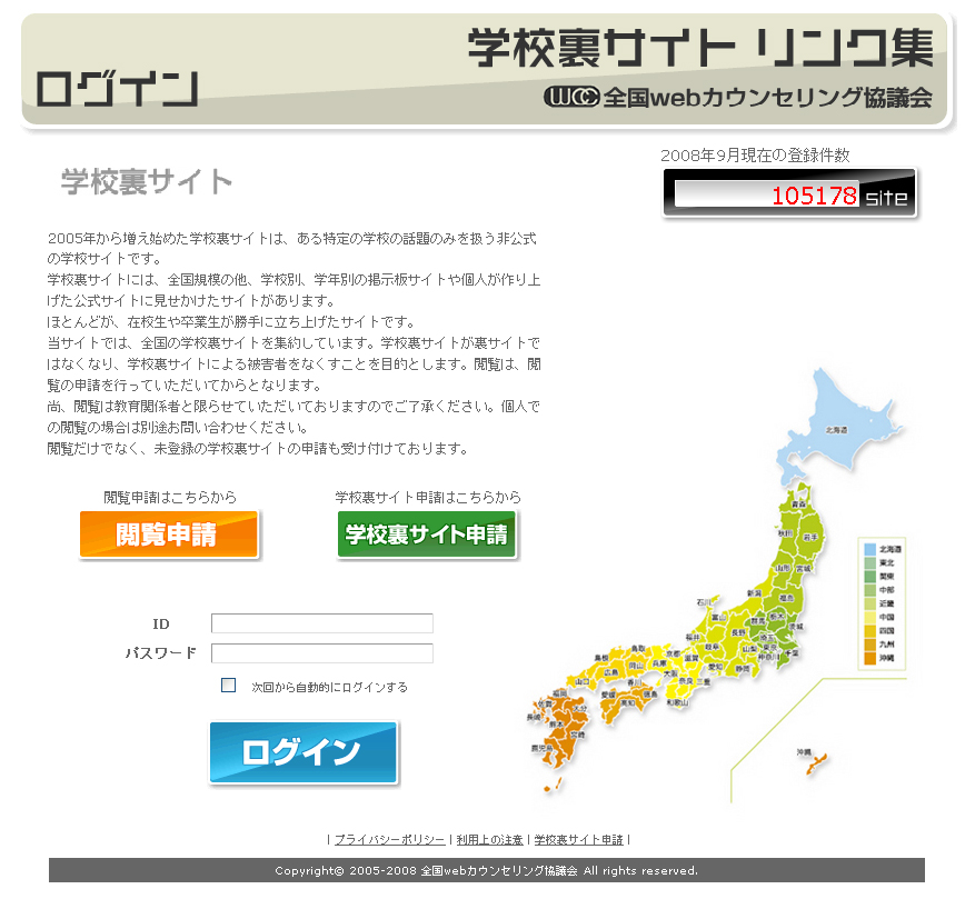 学校裏サイト 10万件のリンク集 教育関係者限定で公開 Itmedia News