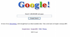 2001年のインターネットにタイムスリップ Google検索でGo！：ねとらぼ ...