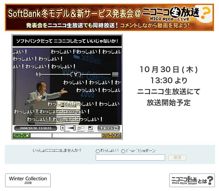 ソフトバンクだってニコニコしていいじゃない 携帯冬モデル発表会を ニコ生 で Itmedia News