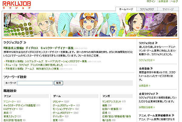 もうからなくても 愛してるから オタク社長のアニメ 漫画 ゲーム求人サイト 1 2 Itmedia News