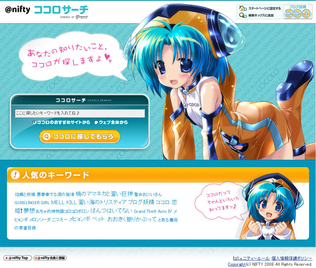 ココロが探します！ ブログ妖精が検索してくれる「ココロサーチ