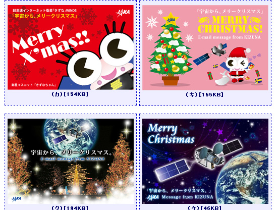 宇宙からメリークリスマス きずな でメール伝送実験 参加者募集中 Itmedia News