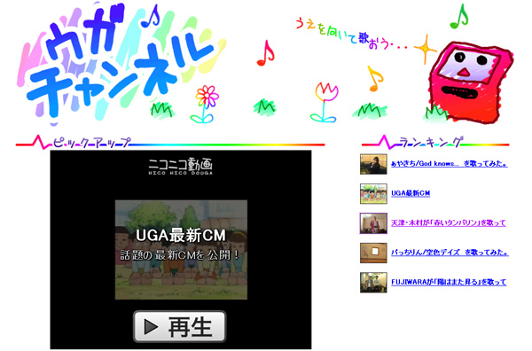 ニコ動に Ugaチャンネル カラオケから 歌ってみた動画 を投稿 Itmedia News