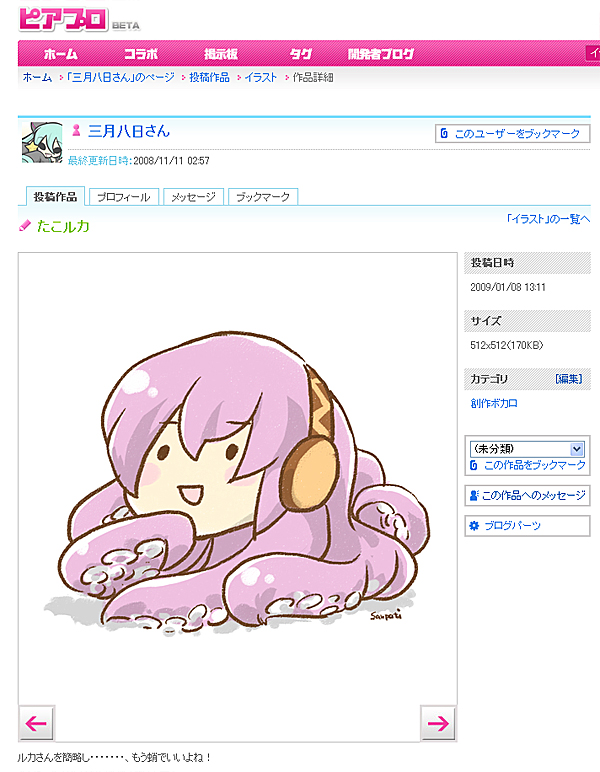 巡音ルカが たこ化 たこルカ 人気 ねとらぼ Itmedia News