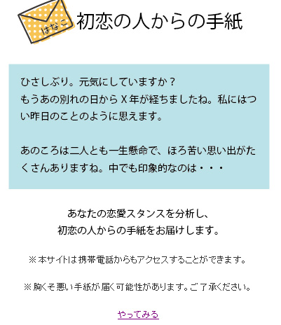 初恋の人から手紙が届く というサイトを試してみた ねとらぼ Itmedia News